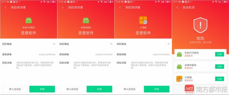 当心！安卓手机爆发“寄生推”病毒，潜在影响用户超2000万！