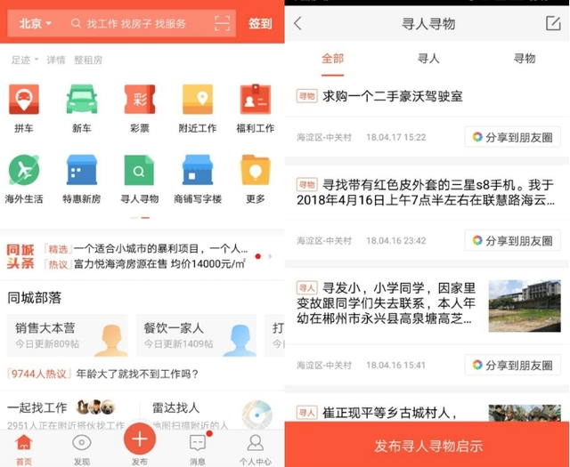 58同城怎么发寻人寻物,寻人寻物app