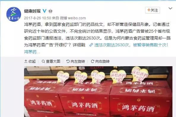 内蒙古食药监局：为鸿茅药酒“平反”？