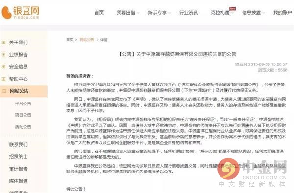 中源盛祥担保有限公司,网贷害惨的家庭