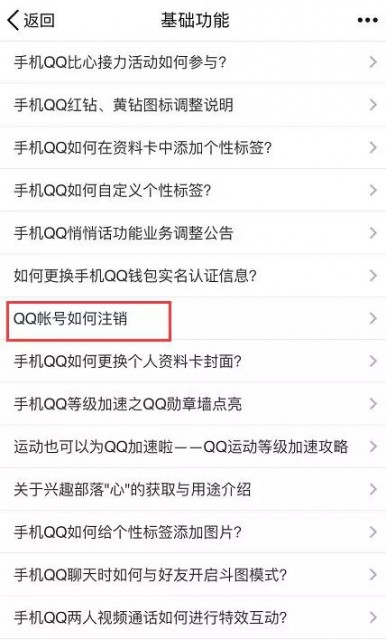 注销qq要多少天才能彻底注销,qq账号注销如何尽快永久注销qq号