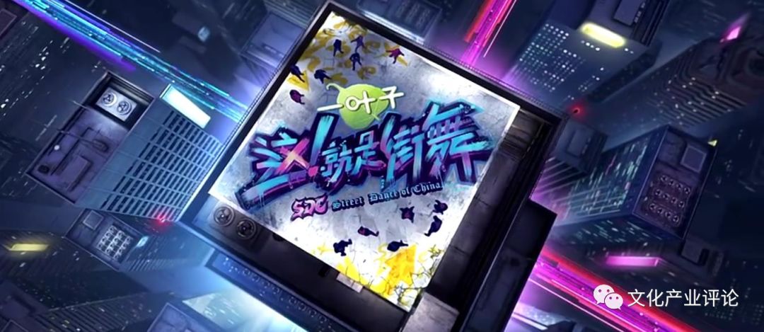 街舞综艺是叛逆文化的表达,街舞节目中的表现