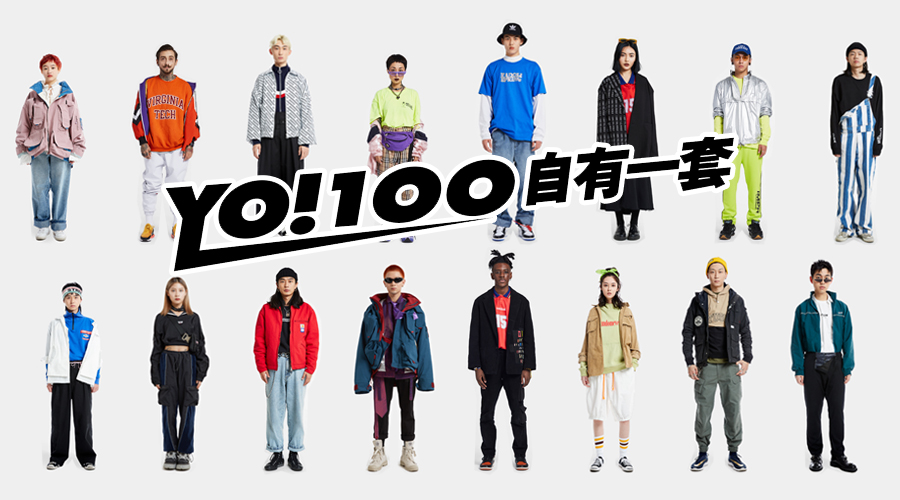 后新零售时代，潮流电商YOHO!BUY有货推出“国潮崛起”营销战略