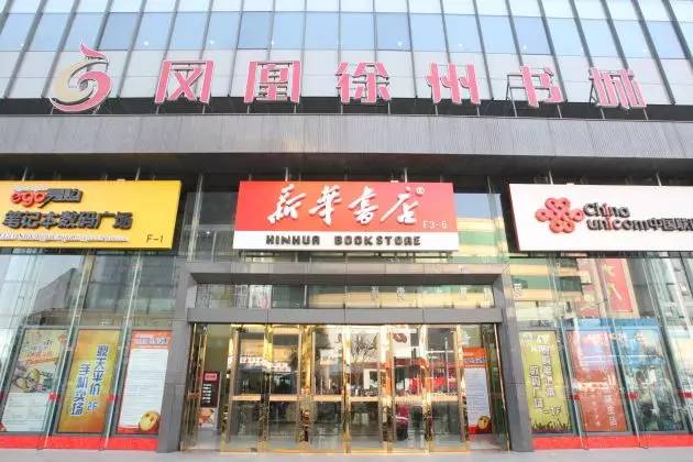 百花、先锋、花鸟市场的露天书摊……徐州的书店这些年经历了什么？