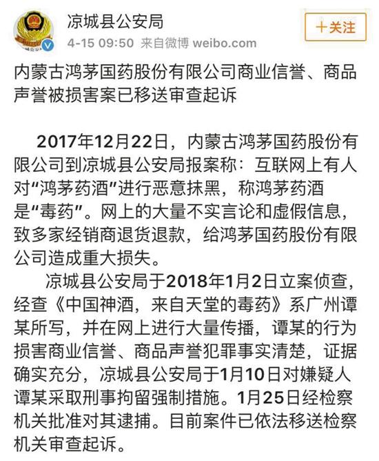 鸿茅药酒跨省抓捕事件合法吗,鸿茅药酒跨省抓捕事件看法