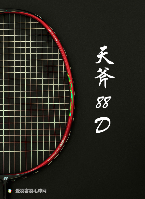 尤尼克斯天斧88spro新色什么时候出,尤尼克斯天斧88sprojp版和tw版