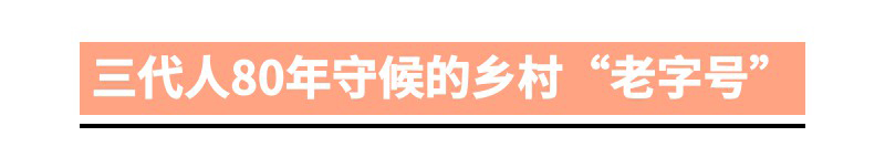 “寻访宿迁的凡人巧匠”系列报道之一：三代人80年守候的乡村“老字号”