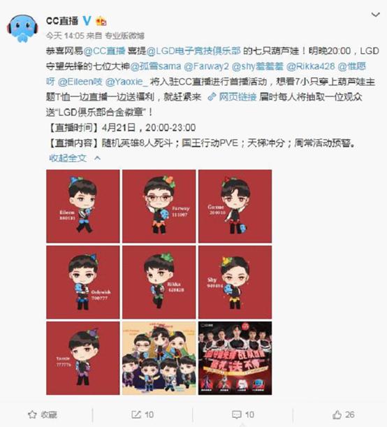 网易CC直播正式签约LGD职业选手化身葫芦娃登场