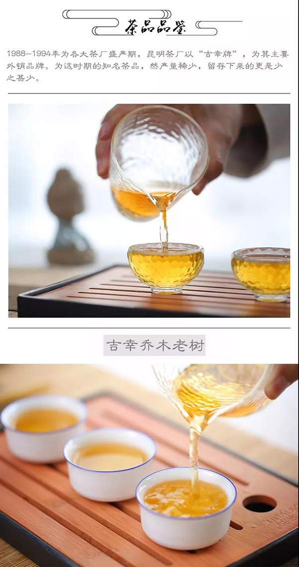 吉幸乔木老茶,中茶2018吉幸乔木老树普洱生茶