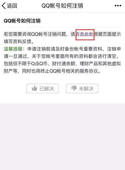 注销qq要多少天才能彻底注销,qq账号注销如何尽快永久注销qq号
