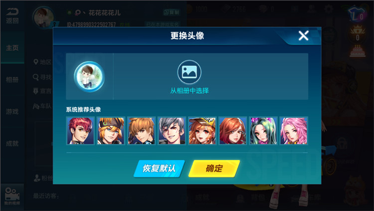 玩家分享基础信息展示飞车世界的身份证