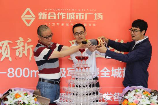 传奇｜擎启城西商务格局新力量新合作城市广场月销过万庆功会暨答谢会圆满落幕