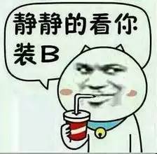 不按套路出牌的人更容易成功,不按套路出牌破局