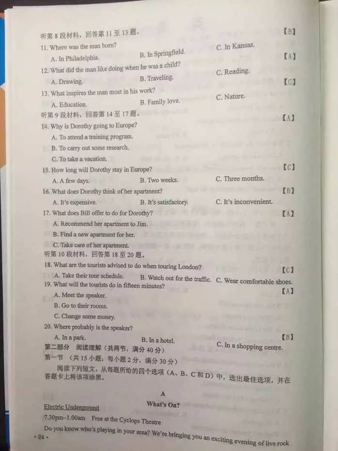 2016年陕西高考英语试题以及标准答案