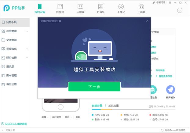 ios9.3.2完美越狱,ios9.3.3越狱网页版