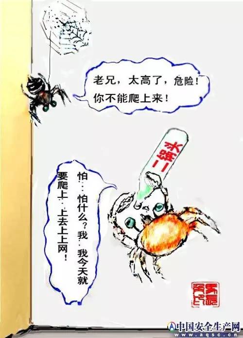 内涵安全漫画,你能秒懂吗?2333~~~