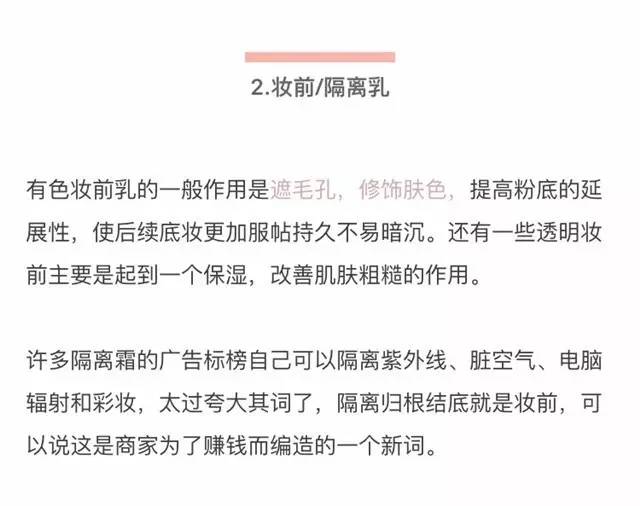 防晒干货大全图解,防晒隔离补妆的正确步骤