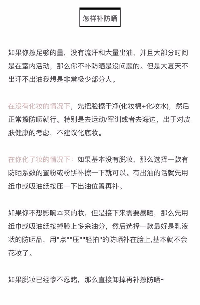 防晒干货大全图解,防晒隔离补妆的正确步骤