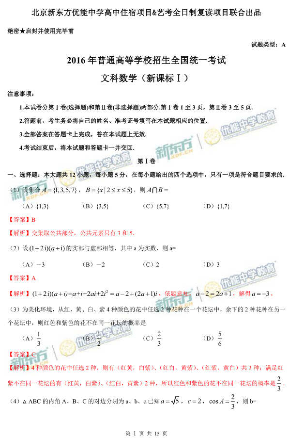 2017年全国高考卷答案,对答案高考
