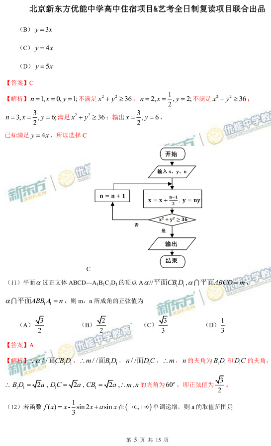2017年全国高考卷答案,对答案高考