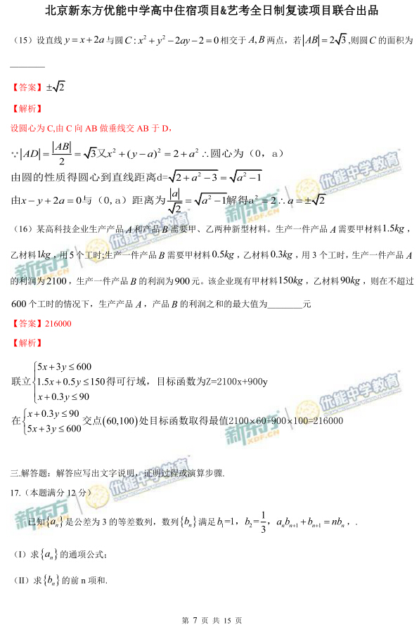 2017年全国高考卷答案,对答案高考