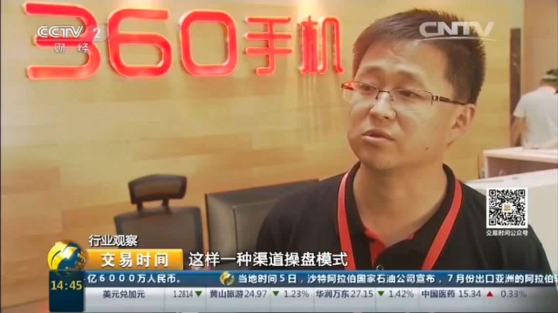 360手机总裁祝芳浩：立体化销售模式是趋势