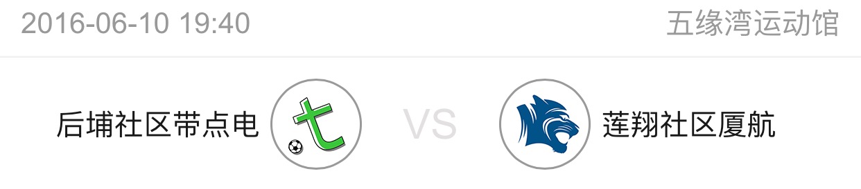 厦门市足球锦标赛赛程,厦门国际社区足球赛