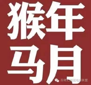 猴年马月，你看天上有很多牛