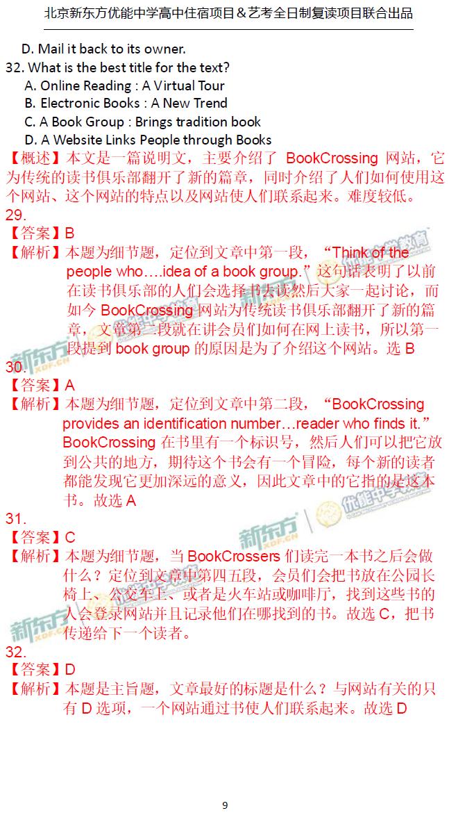 2017高考答案全国2语文,对答案后高考估分