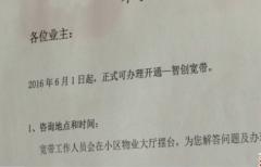 石家庄小区宽带只能装一条吗,石家庄新小区宽带只有一家怎么办