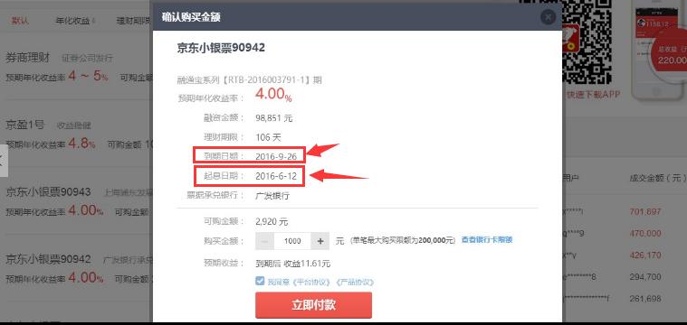 苏宁票据理财,京东票据理财风险