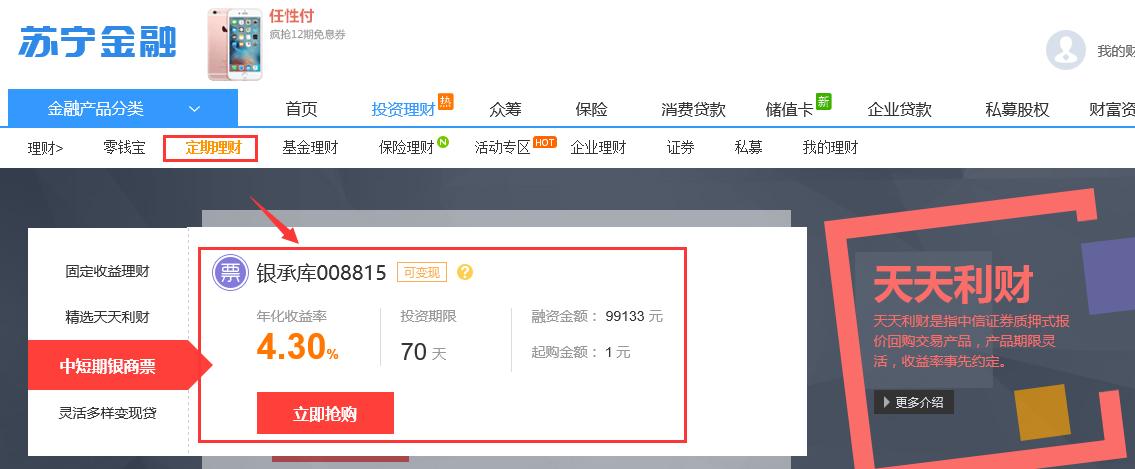 苏宁票据理财,京东票据理财风险