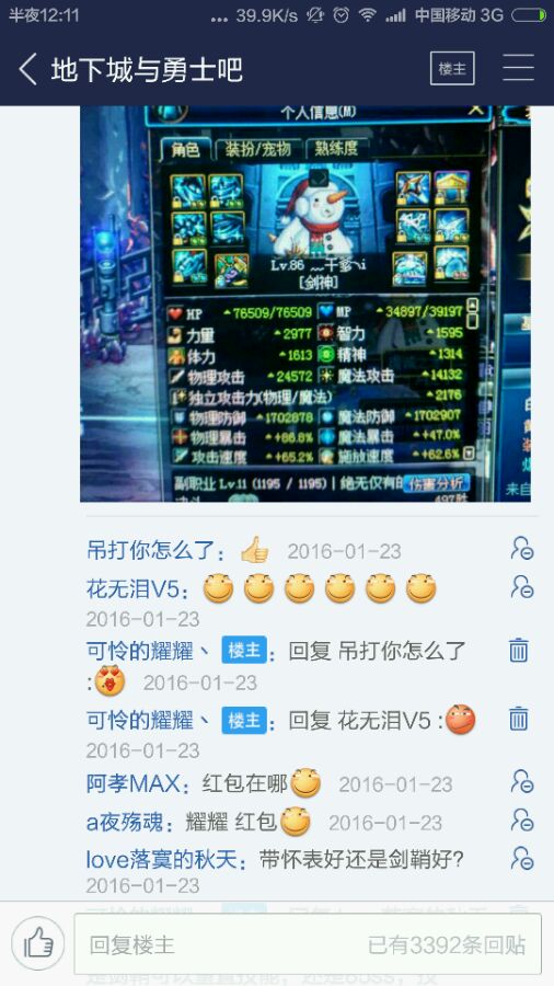 神豪账号被盗,dnf第一暗帝被盗号后续