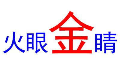 卸妆产品与肤质,别让护肤变毁肤