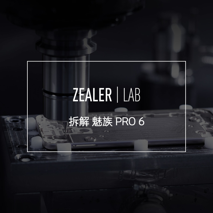 拆解魅族PRO6|我的NFC去哪了?
