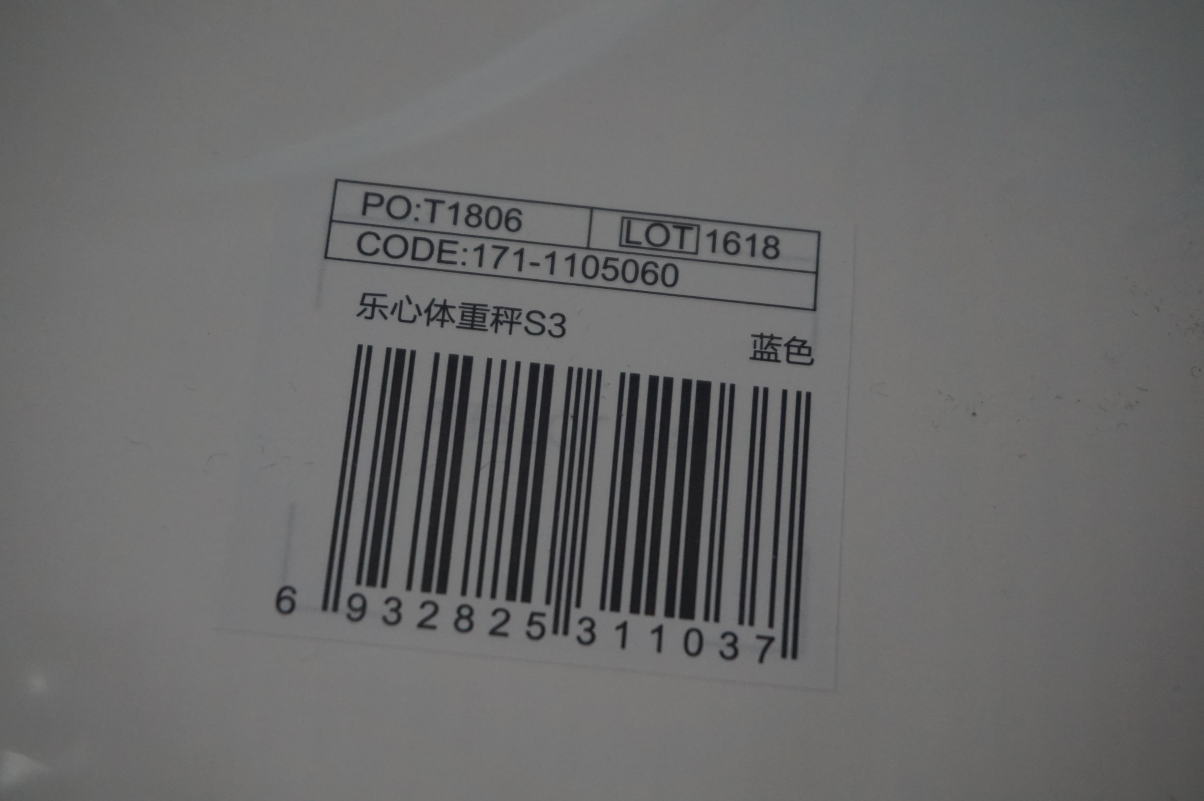 小小的身材称起大大的我-乐心3S电子体重秤实测记录