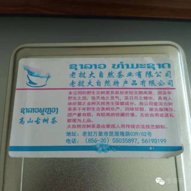 老挝古树茶是不是普洱茶类的,老挝普洱古树茶品质怎么样