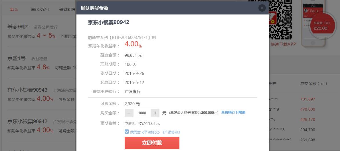 苏宁票据理财,京东票据理财风险
