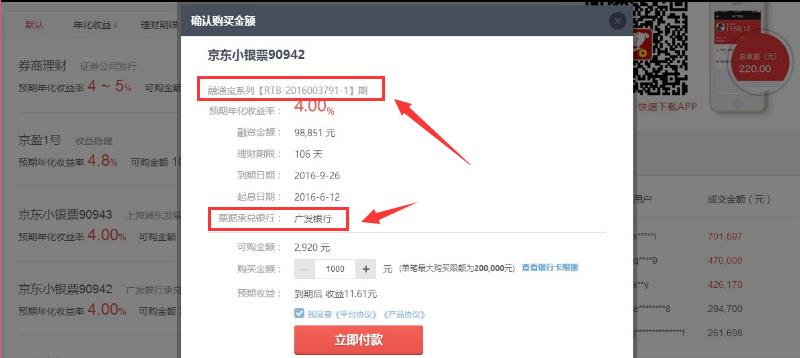 苏宁票据理财,京东票据理财风险