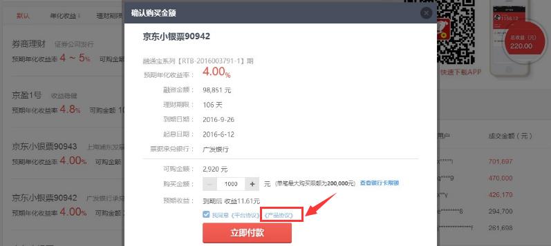 苏宁票据理财,京东票据理财风险