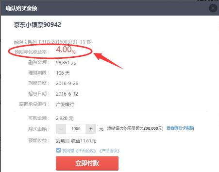 苏宁票据理财,京东票据理财风险