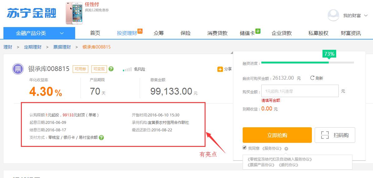 苏宁票据理财,京东票据理财风险