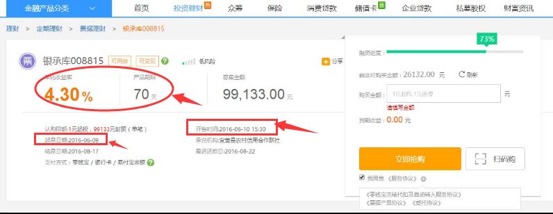 苏宁票据理财,京东票据理财风险