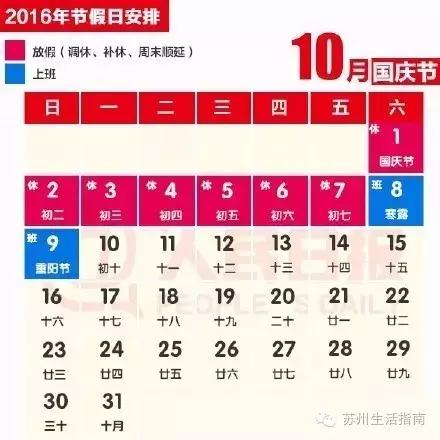 苏州5月还有假期吗,苏州人不过年吗