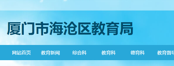 2021海沧教师招聘面试名单,厦门市海沧区招聘面试时间