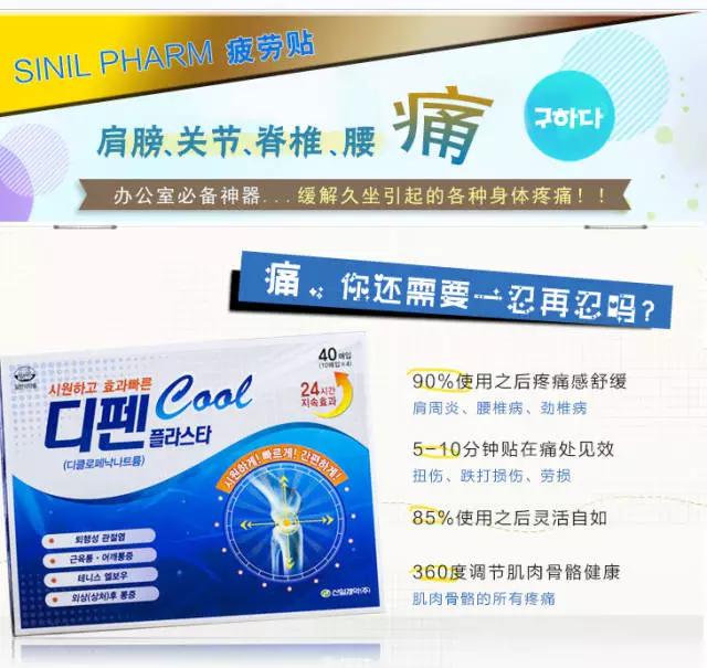 sinilpharm暖贴,韩国sinil疲劳贴