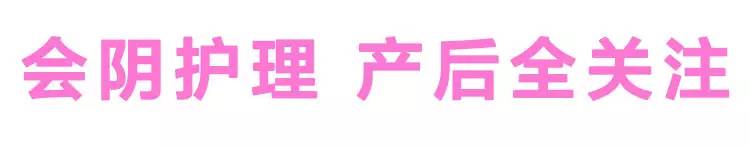 产后会阴擦洗的步骤,会阴护理内容及注意事项