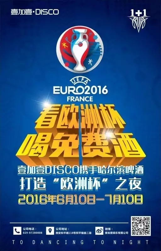 欧洲杯西安可以在哪看,欧洲杯广州看球