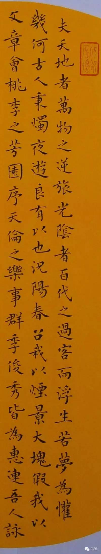 知道书画|戴卫华小楷古文两则（2）