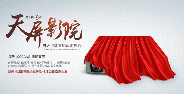 超1000流明革命,LED智能微投开始PK灯泡投影